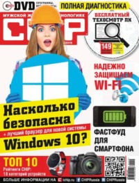 CHIP. Журнал информационных технологий. №12/2015