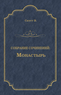 Монастырь