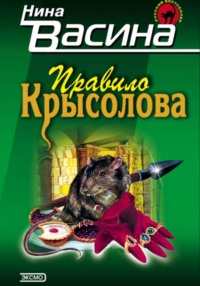 Правило крысолова