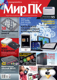 Журнал «Мир ПК» №03/2012