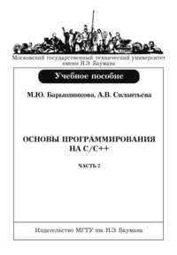 Основы программирования на С/С++