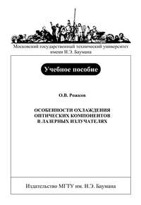 Особенности охлаждения оптических компонентов в лазерных излучателях