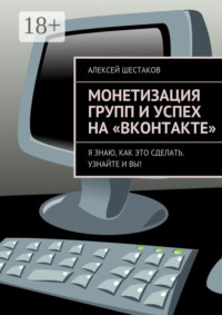 Монетизация групп и успех на «ВКонтакте». Ответы на вопросы о том, как заработать на своей группе или публичной странице