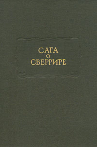 Сага о Сверрире