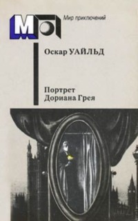 Преступление лорда Артура Сэвила