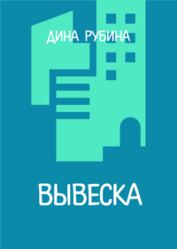 Вывеска