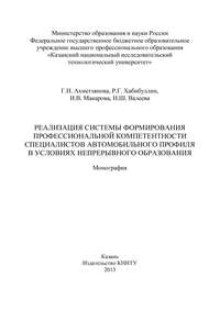 Реализация системы формирования профессиональной компетентности специалистов автомобильного профиля в условиях непрерывного образования