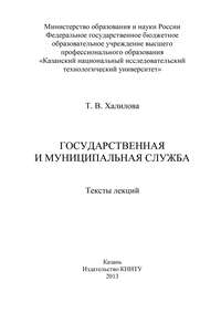 Государственная и муниципальная служба