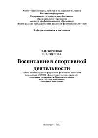 Воспитание в спортивной деятельности