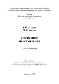 Служебные преступления