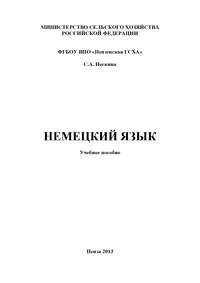 Немецкий язык