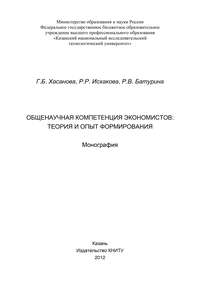 Общенаучная компетенция экономистов: теория и опыт формирования