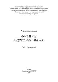 Физика. Раздел «Механика»