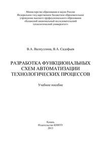 Разработка функциональных схем автоматизации технологических процессов