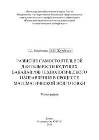 Развитие самостоятельной деятельности будущих бакалавров технологического направления в процессе математической подготовки