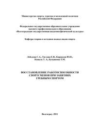 Восстановление работоспособности спортсменов при занятиях гребным спортом