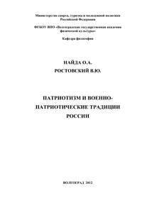 Патриотизм и военно-патриотические традиции России