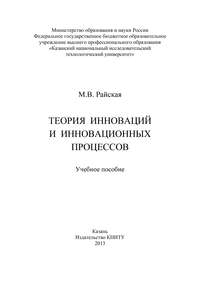 Теория инноваций и инновационных процессов