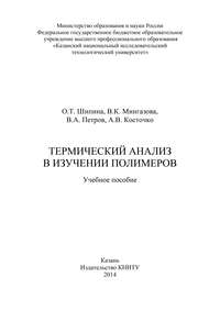 Термический анализ в изучении полимеров