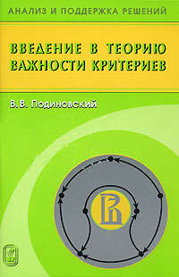 Введение в теорию важности критериев