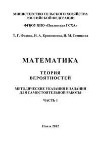 Математика. Теория вероятностей. Часть 1