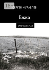 Ёжка. заточка перьев