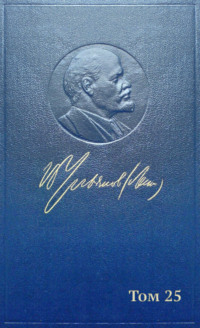 Полное собрание сочинений. Том 25. Март – июль 1914