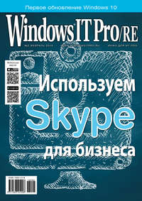 Windows IT Pro/RE №02/2016