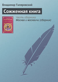 Сожженная книга