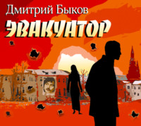 Эвакуатор