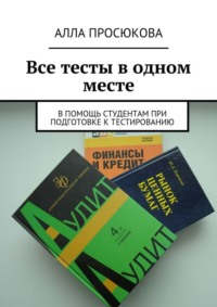 Все тесты в одном месте