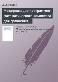 Модернизация программно-математического комплекса для сравнения шкал времени эталонов времени и частоты по сигналам глобальных навигационных спутниковых систем