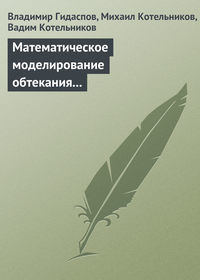 Математическое моделирование обтекания тел потоками столкновительной и бесстолкновительной плазмы