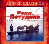 Река Потудань