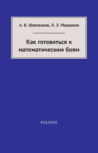 Как готовиться к математическим боям