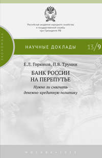 Банк России на перепутье. Нужно ли смягчать денежно-кредитную политику