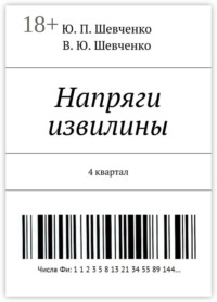Напряги извилины. 4 квартал
