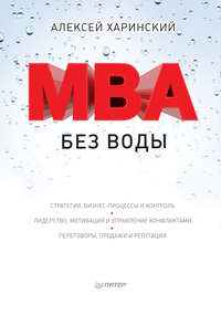 MBA без воды