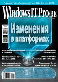 Windows IT Pro/RE №10/2016