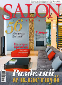 SALON-interior №10/2016