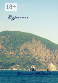 Взросление