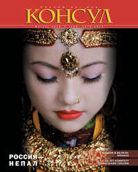 Журнал «Консул» № 2 (43) 2016