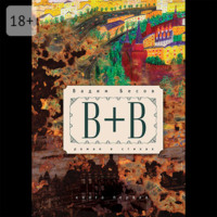 «В+В»
