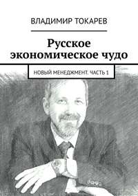 Новый менеджмент. Часть 1