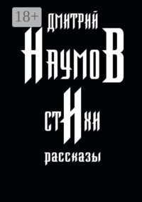 Стихи и рассказы