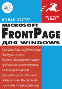 FrontPage для Windows