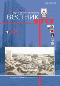 Вестник МГСУ №1 2010