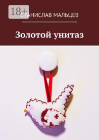 Золотой унитаз