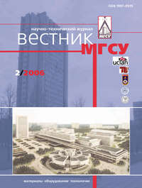 Вестник МГСУ №2 2006