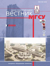 Вестник МГСУ №3 2006